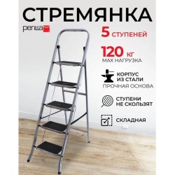 Perilla стремянка, ступеней 5